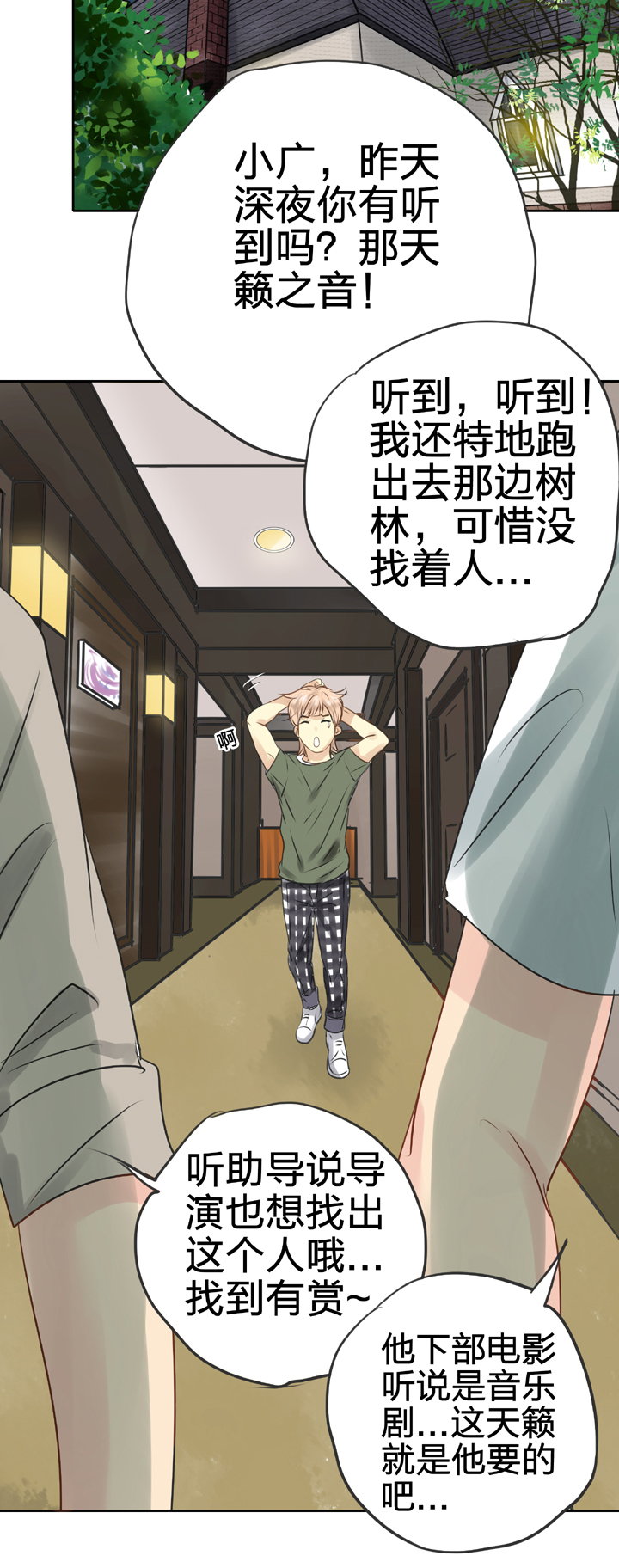 《古人上线》第五十二回 下 第30页