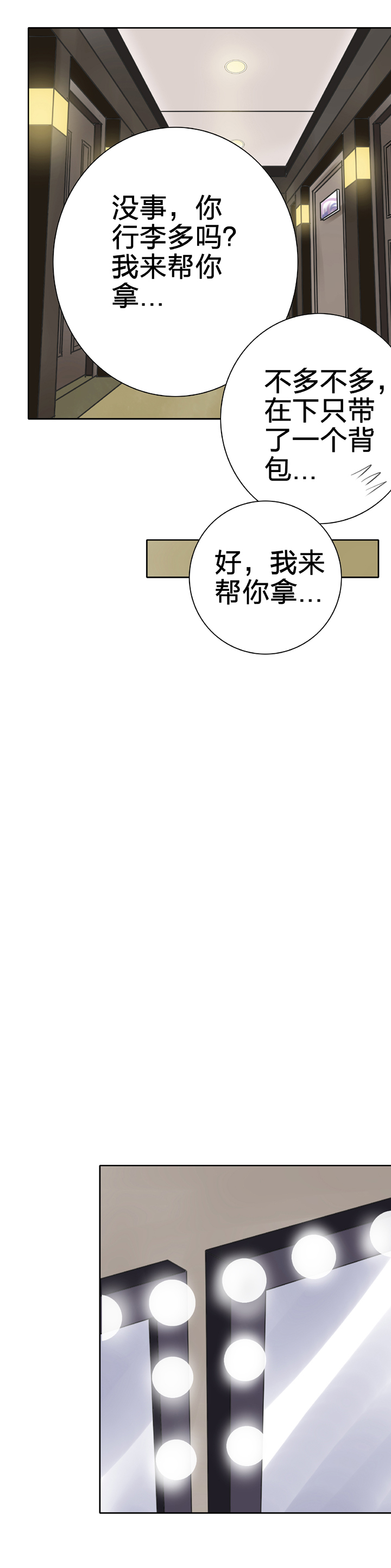 《古人上线》第五十三回 下 第10页