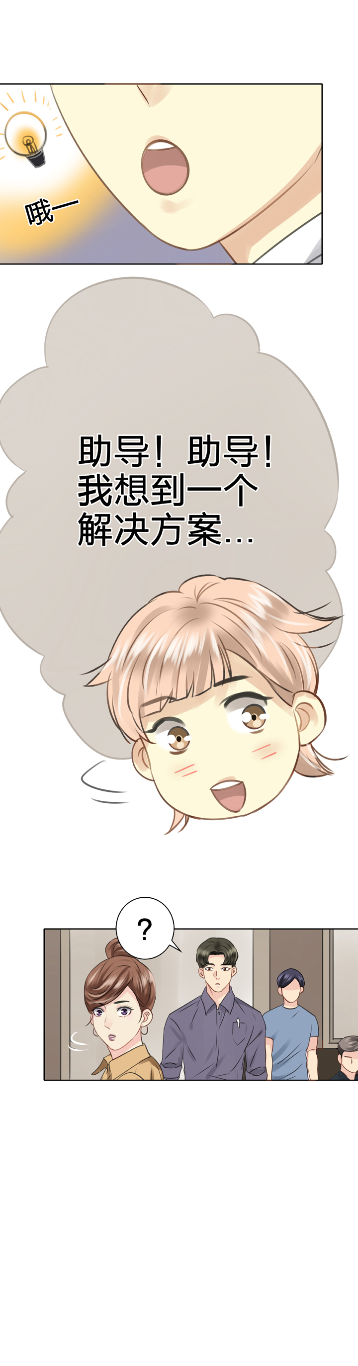《古人上线》第五十三回 下 第15页