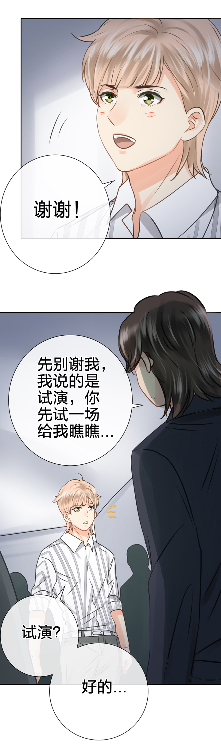 《古人上线》第五十三回 下 第20页