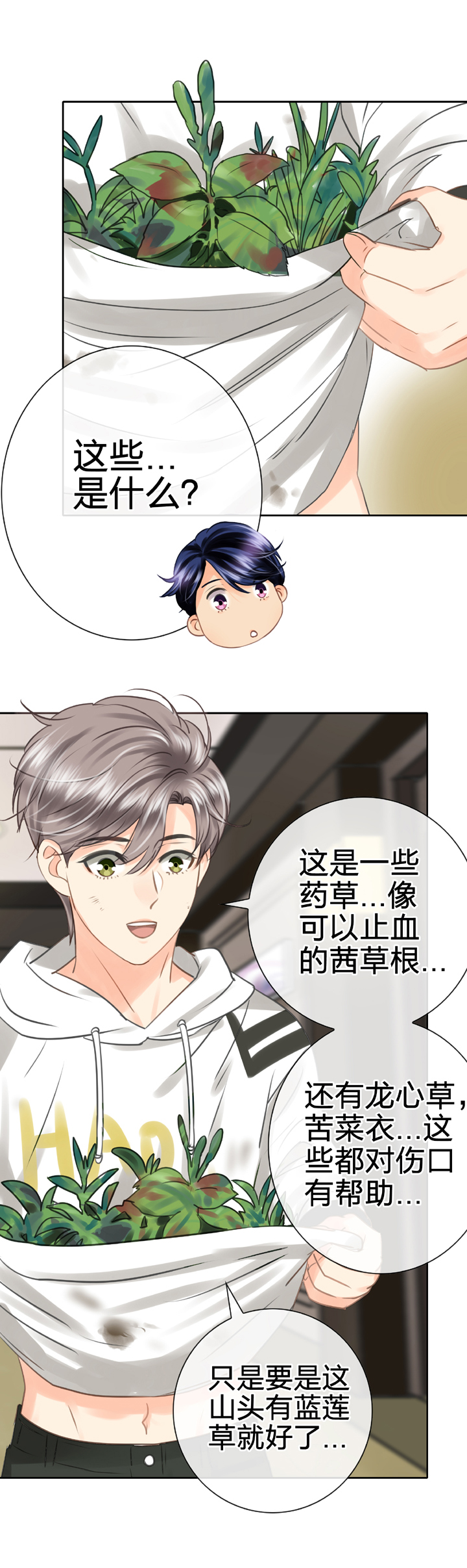 《古人上线》第五十三回 下 第6页