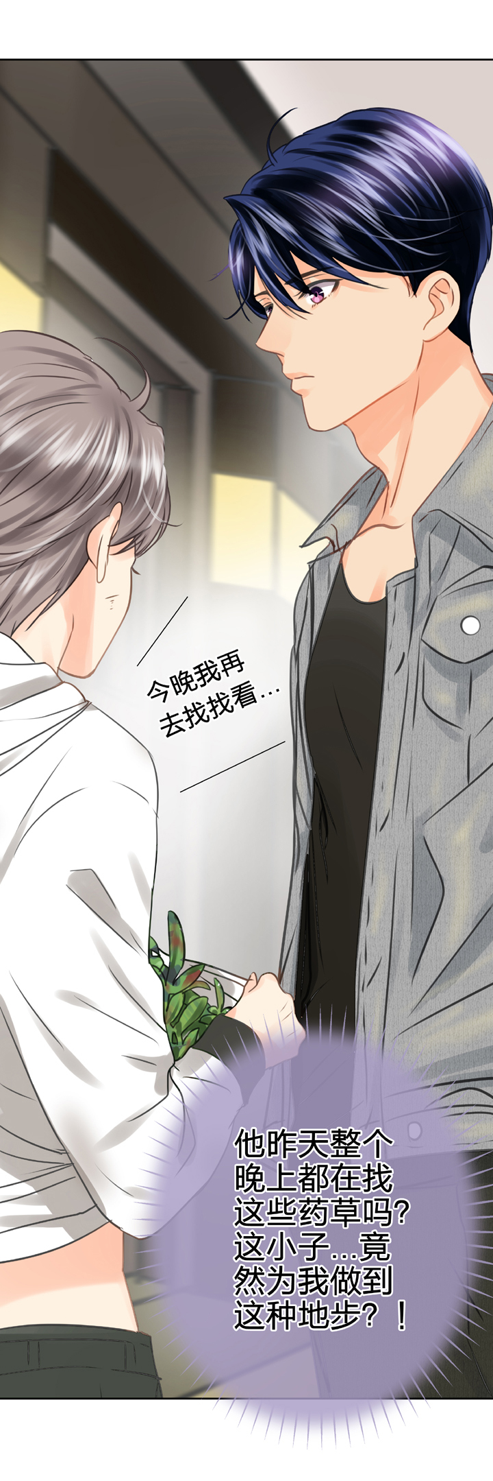 《古人上线》第五十三回 下 第7页