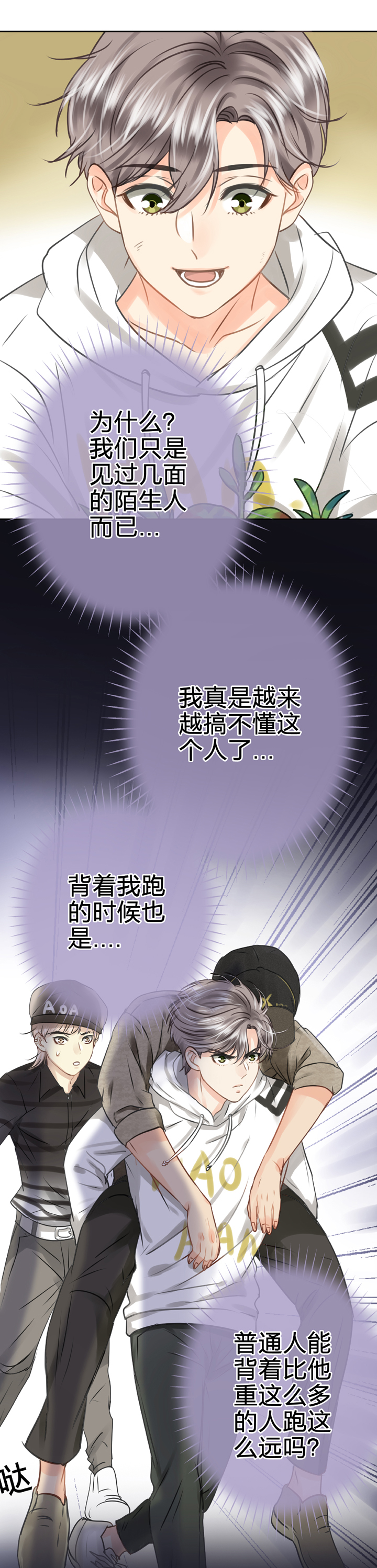 《古人上线》第五十三回 下 第8页