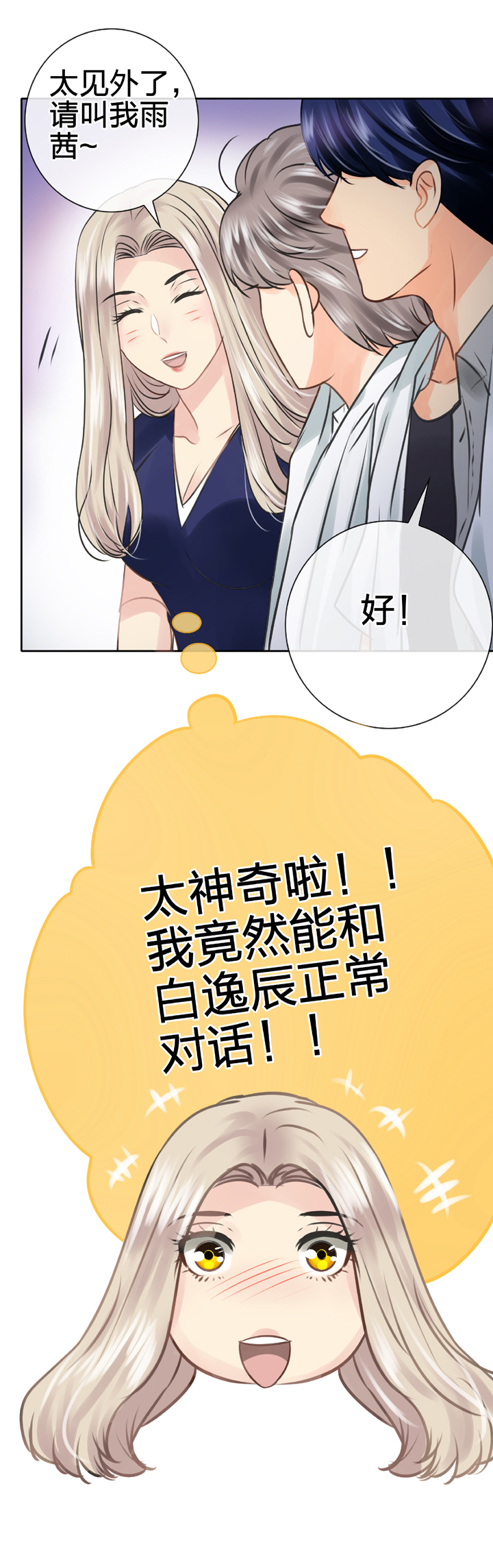 《古人上线》第五十四回 上 第15页