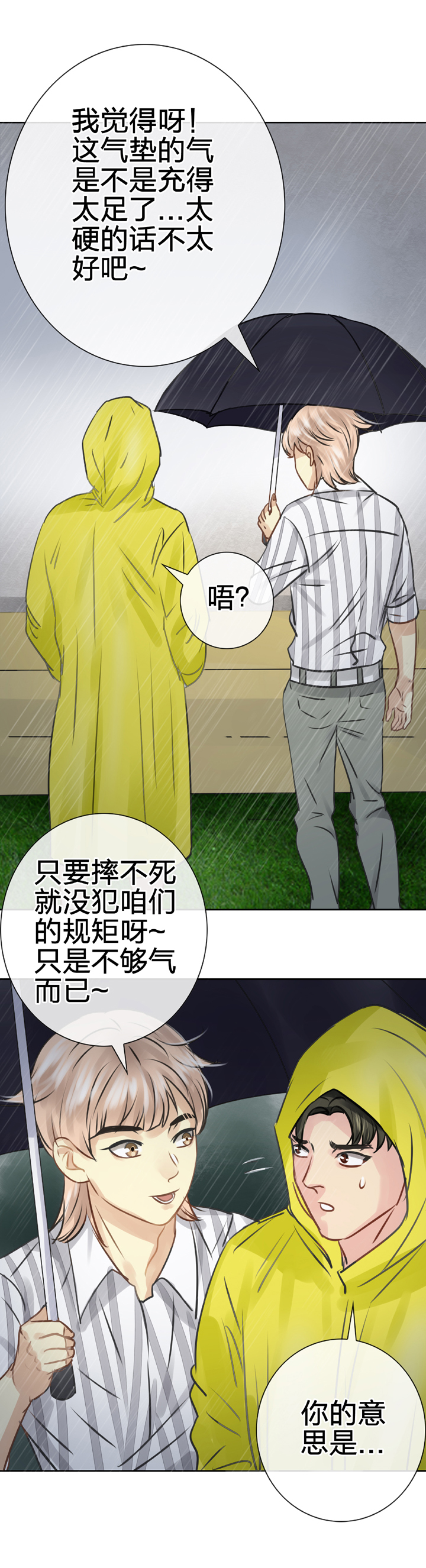 《古人上线》第五十四回 上 第24页