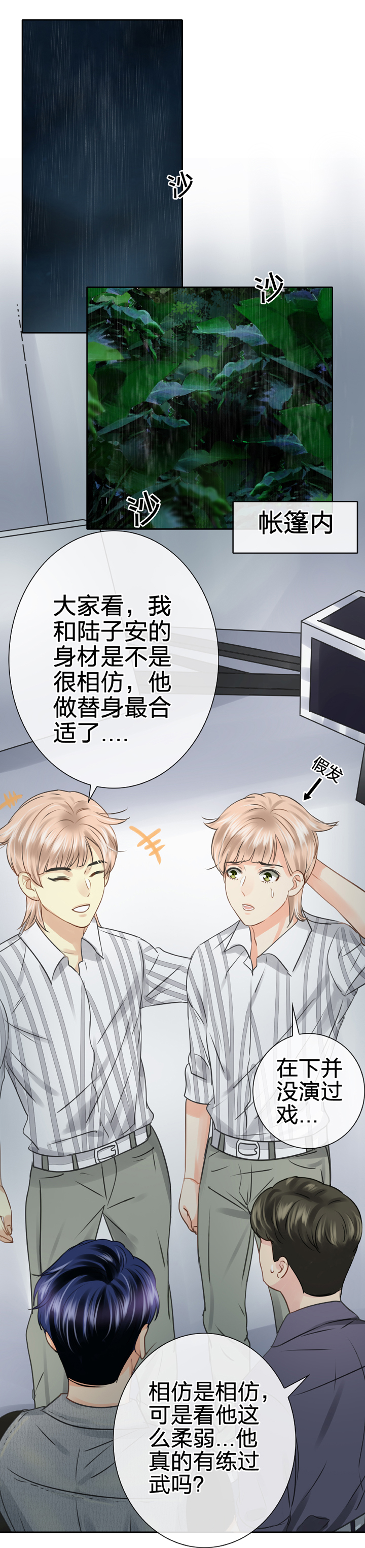 《古人上线》第五十三回 下 第16页