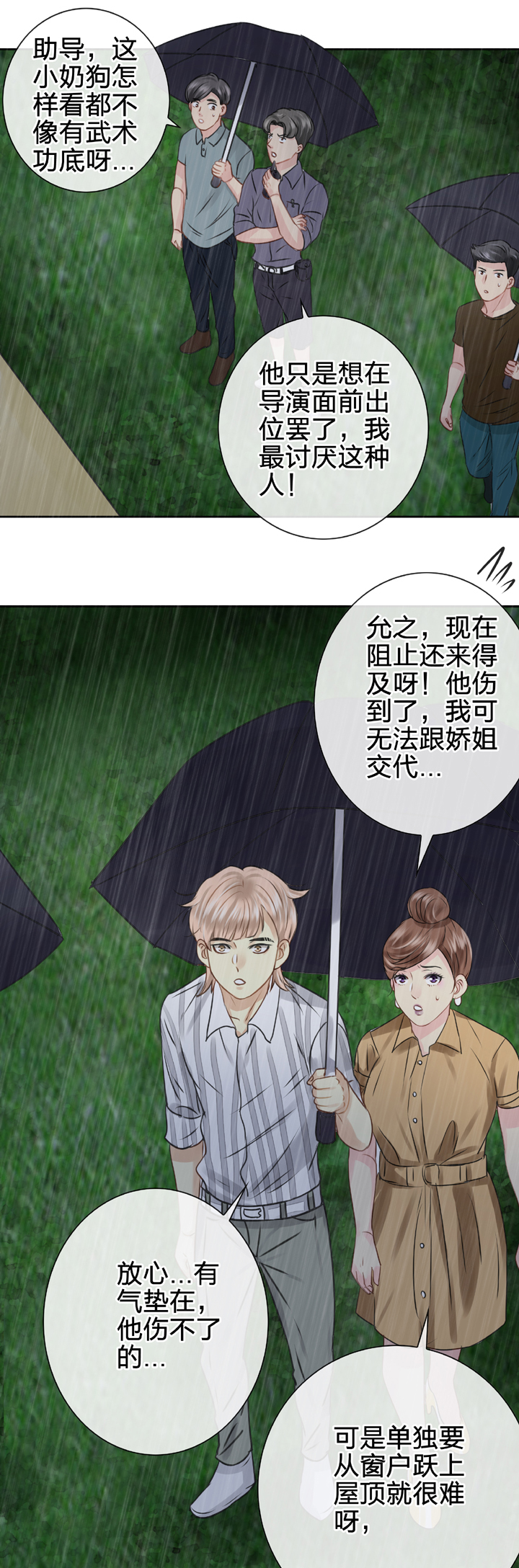 《古人上线》第五十三回 下 第23页
