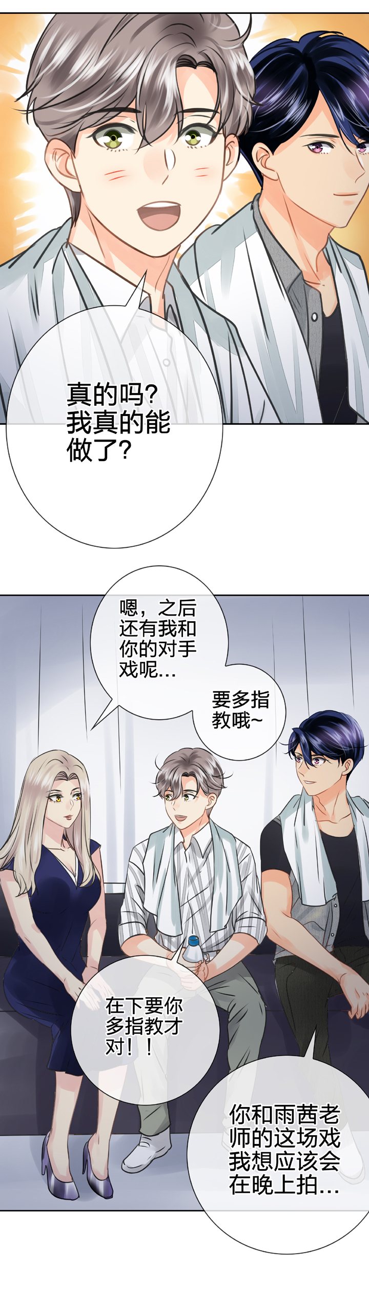 《古人上线》第五十四回 上 第14页