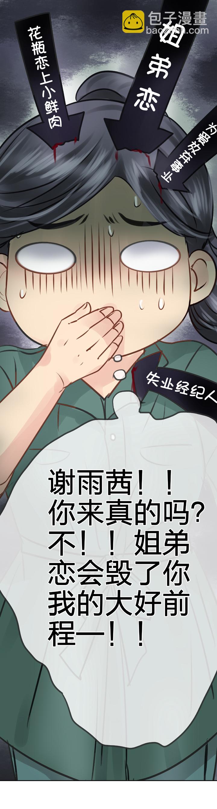 《古人上线》第五十四回 上 第20页