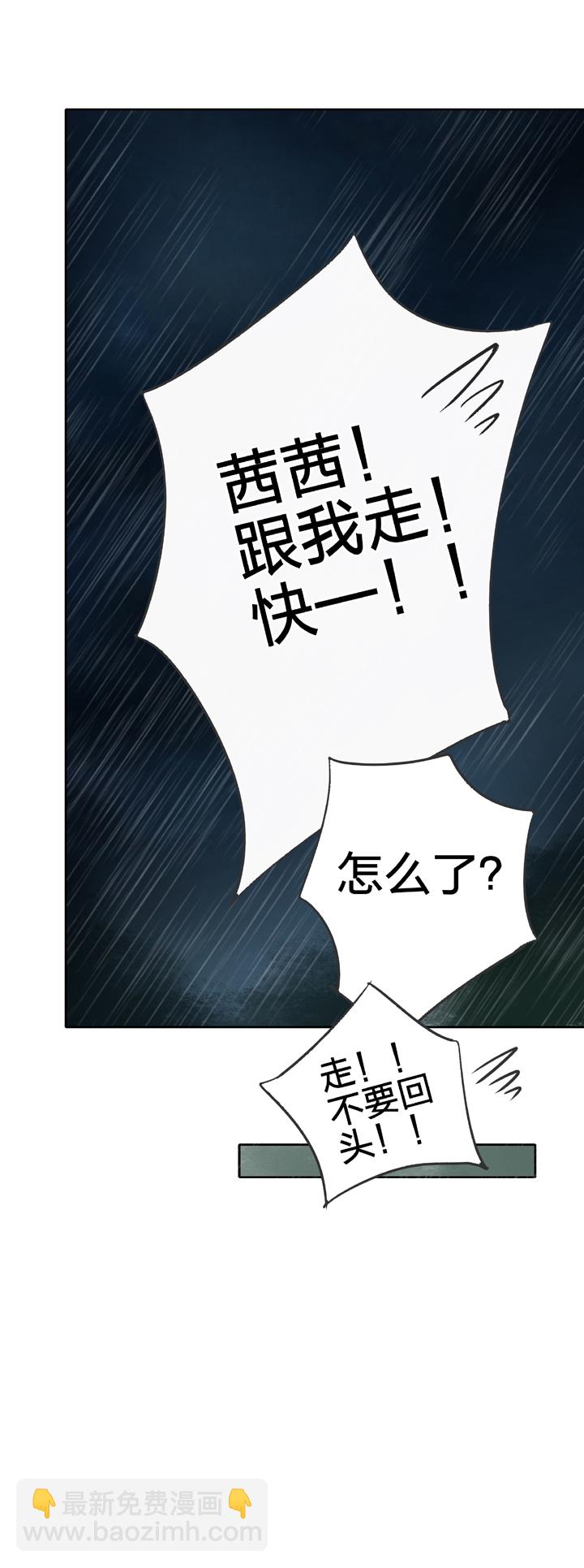 《古人上线》第五十四回 上 第21页