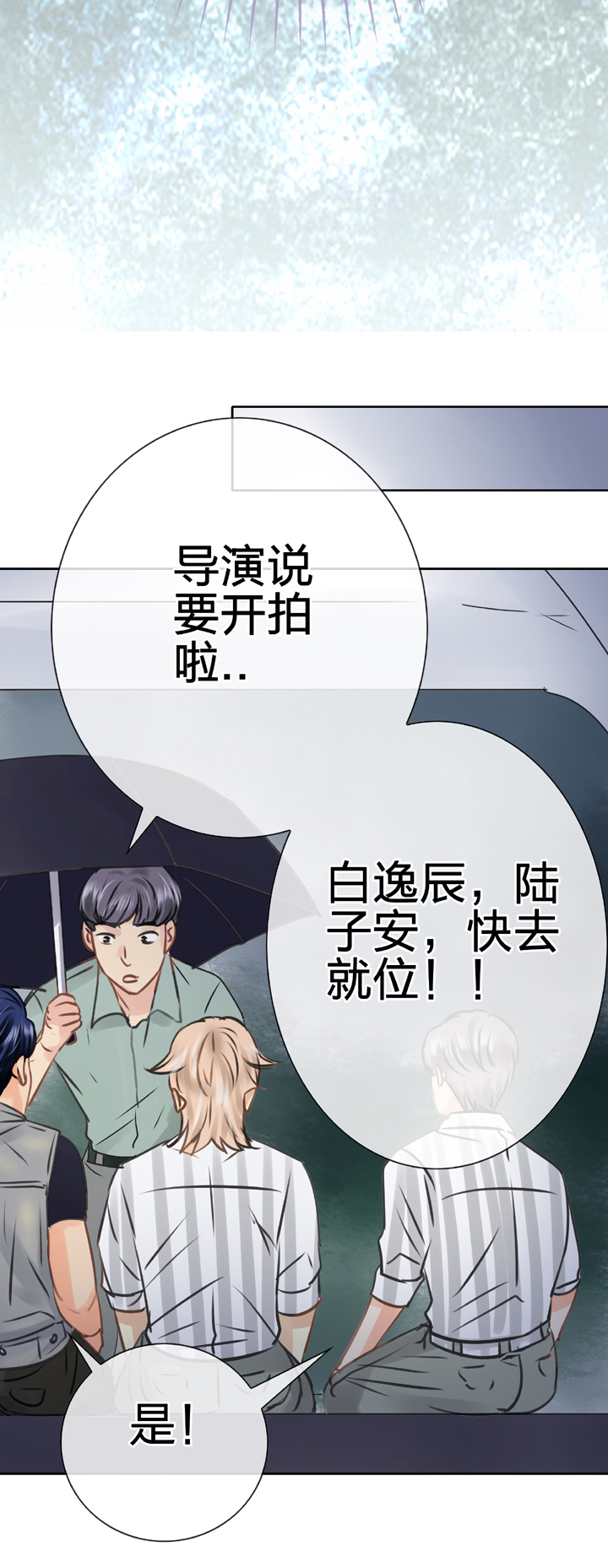《古人上线》第五十四回 中 第17页