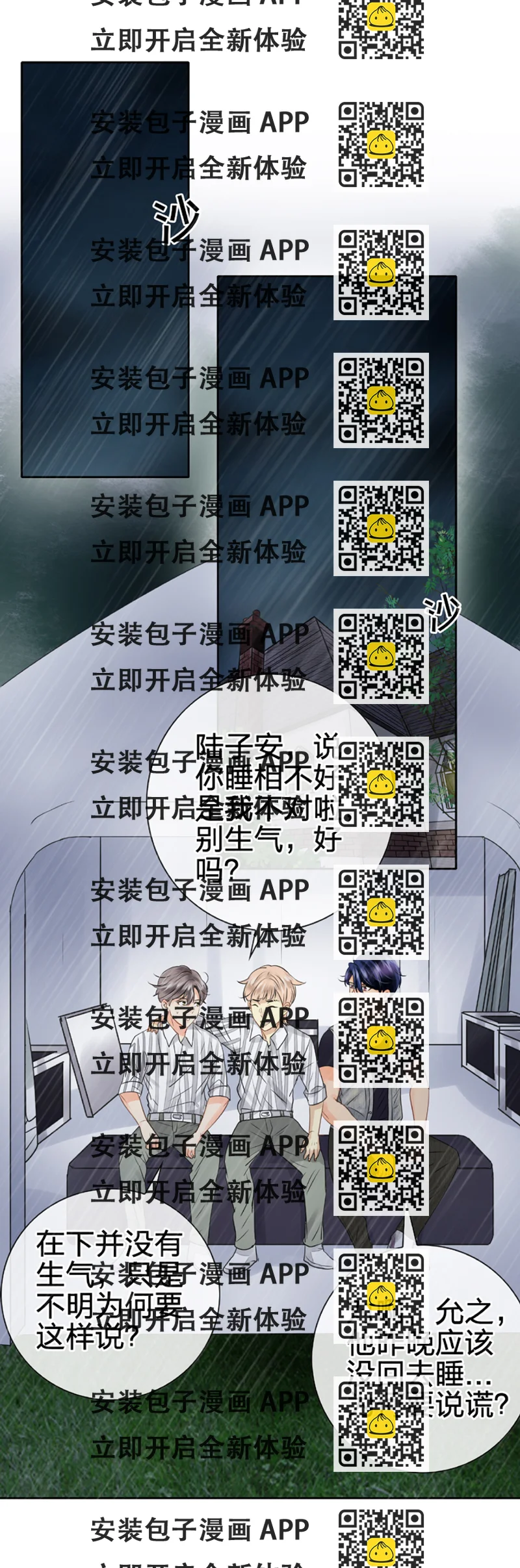 《古人上线》第五十四回 中 第2页
