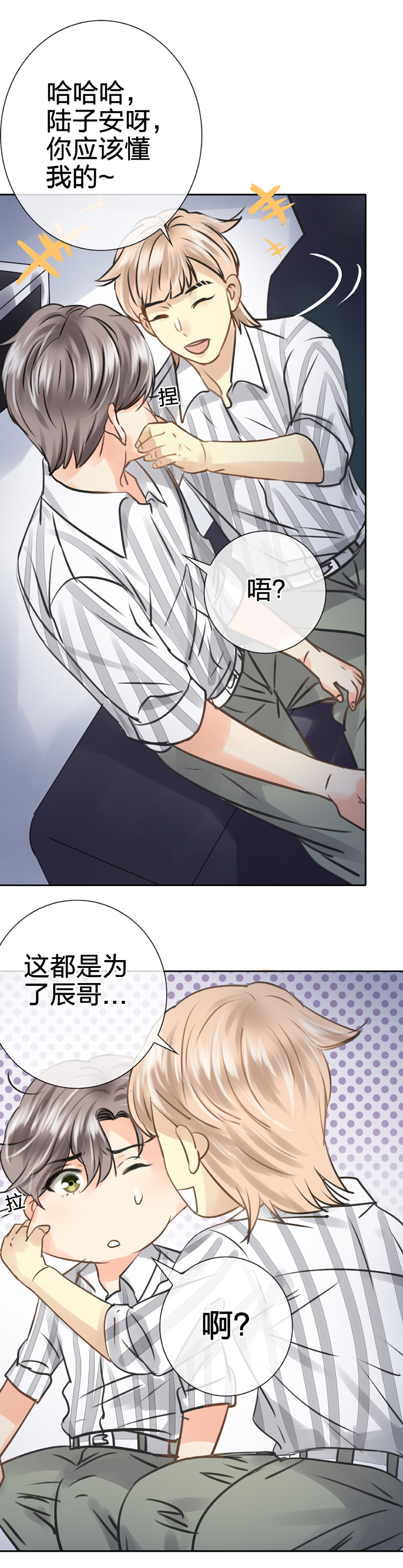 《古人上线》第五十四回 中 第4页