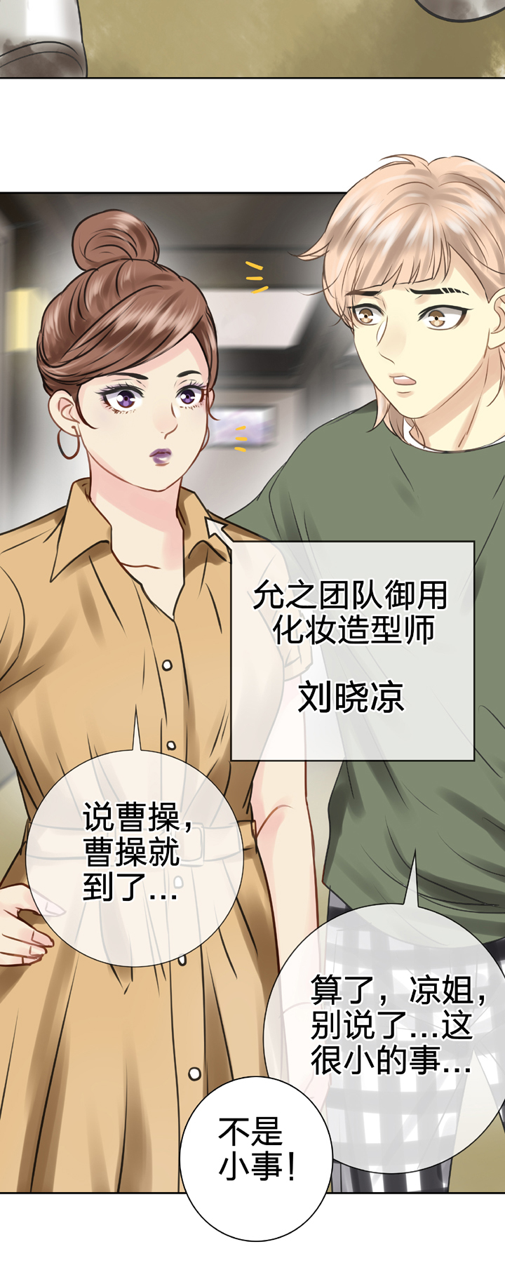 《古人上线》第五十三回 上 第16页