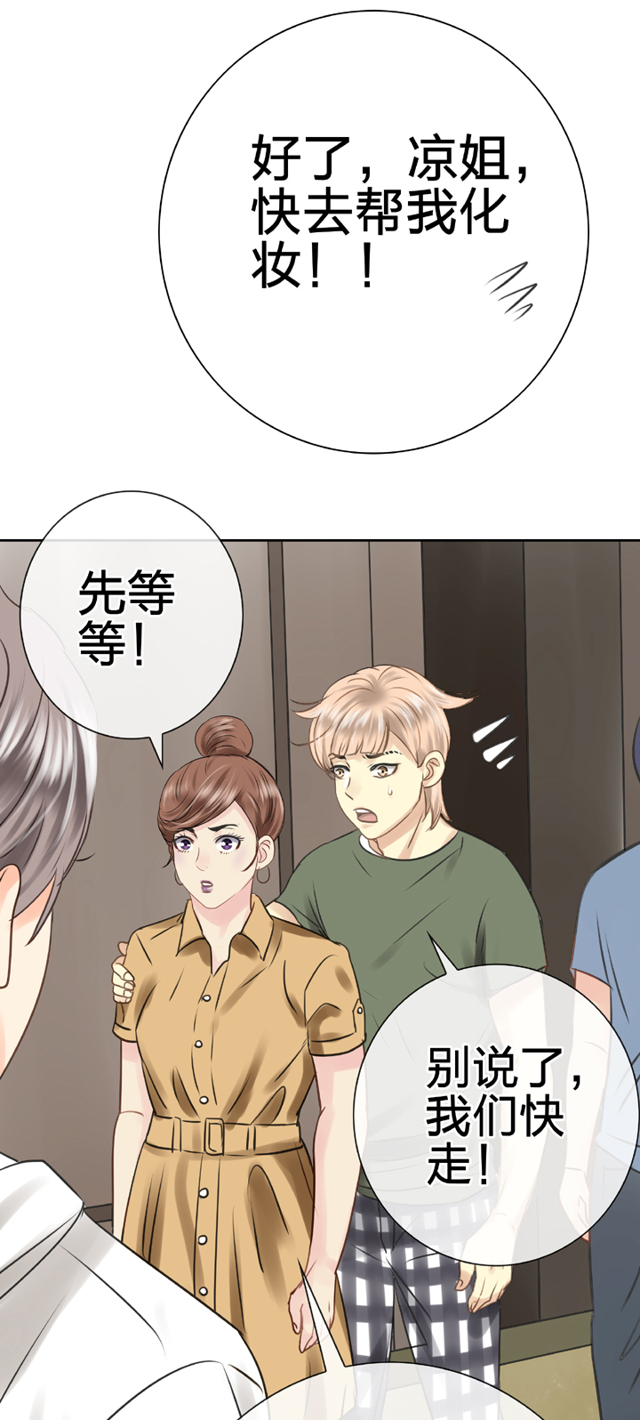 《古人上线》第五十三回 上 第25页