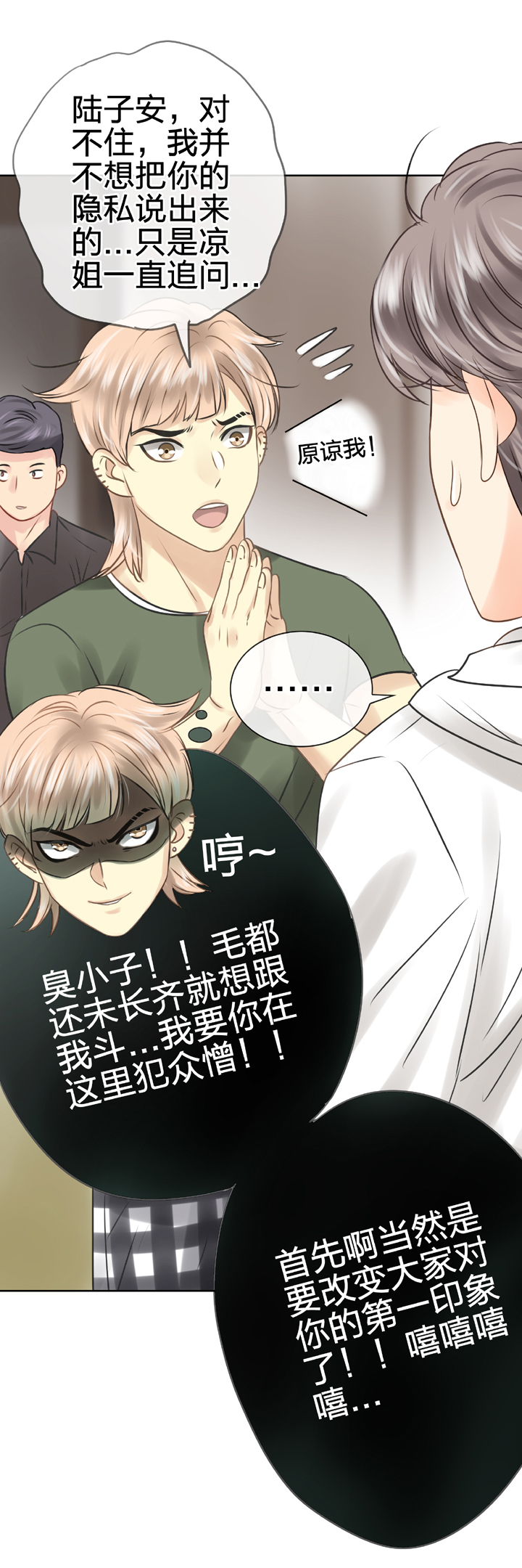 《古人上线》第五十三回 上 第29页