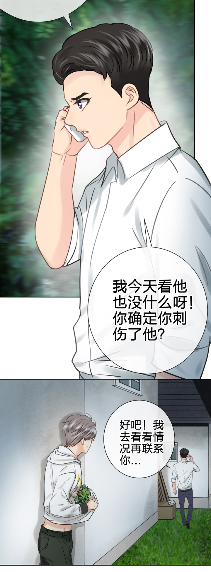 《古人上线》第五十三回 上 第7页