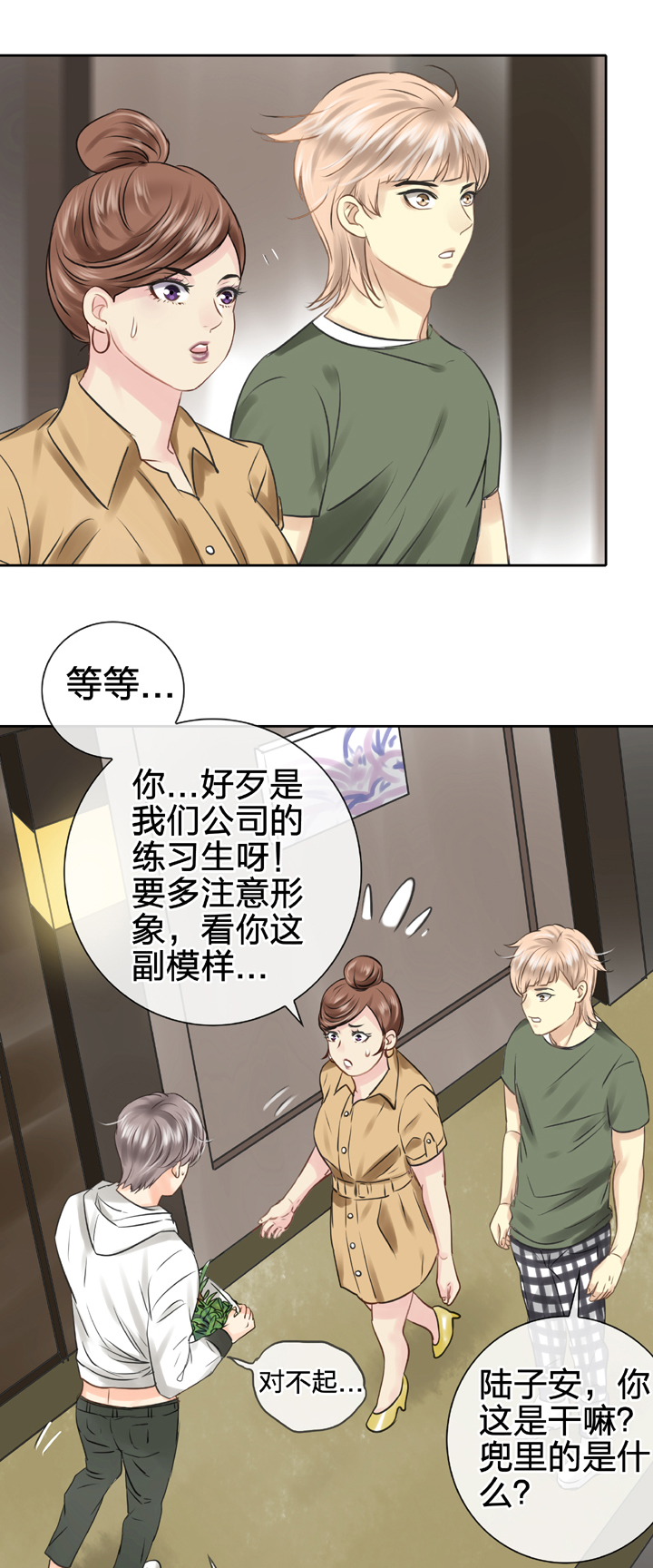 《古人上线》第五十三回 上 第18页