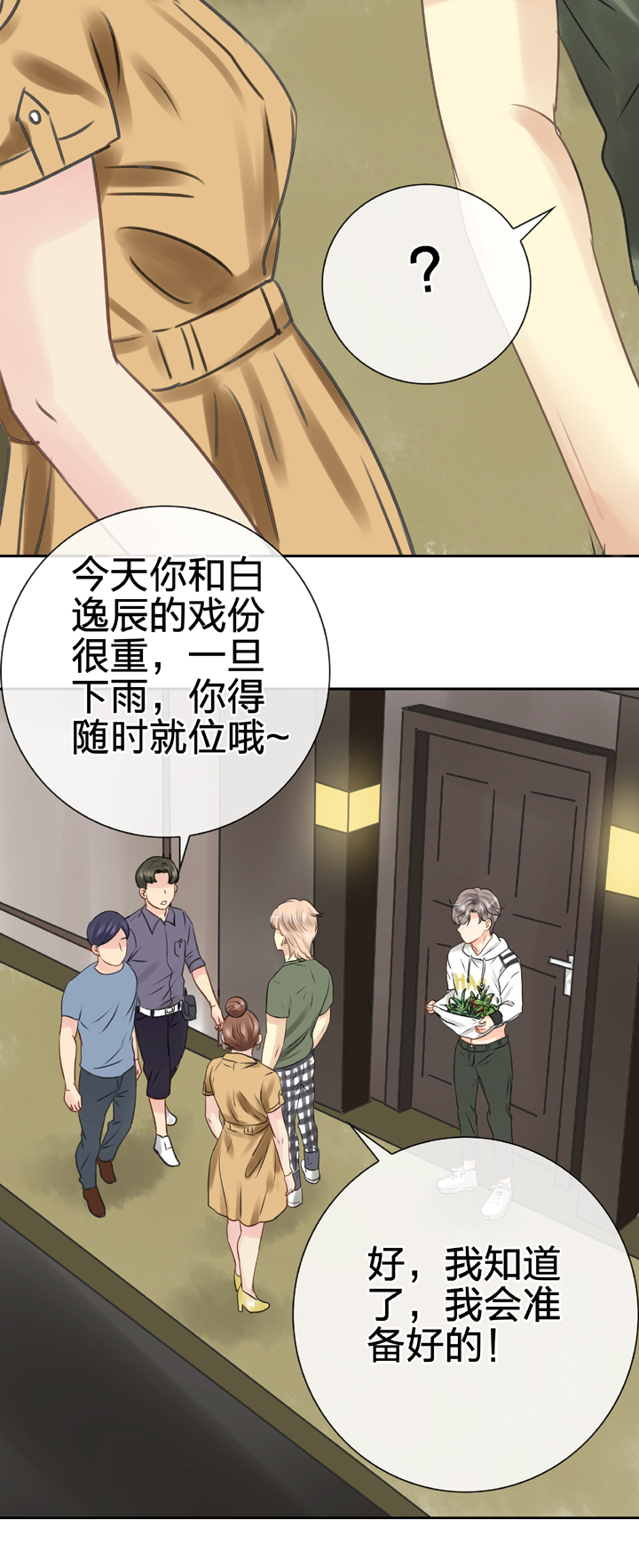 《古人上线》第五十三回 上 第24页