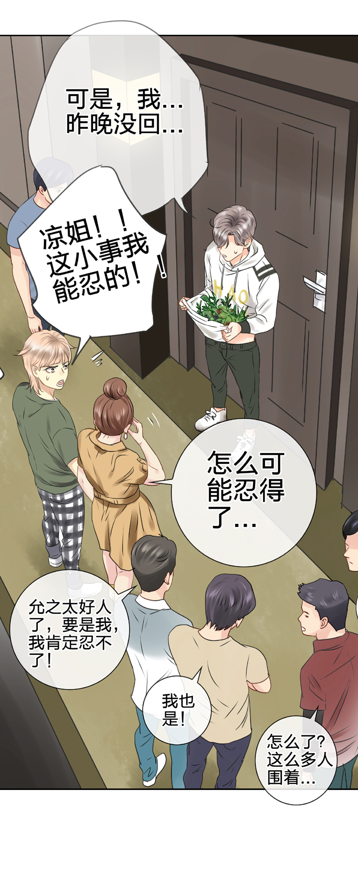 《古人上线》第五十三回 上 第28页