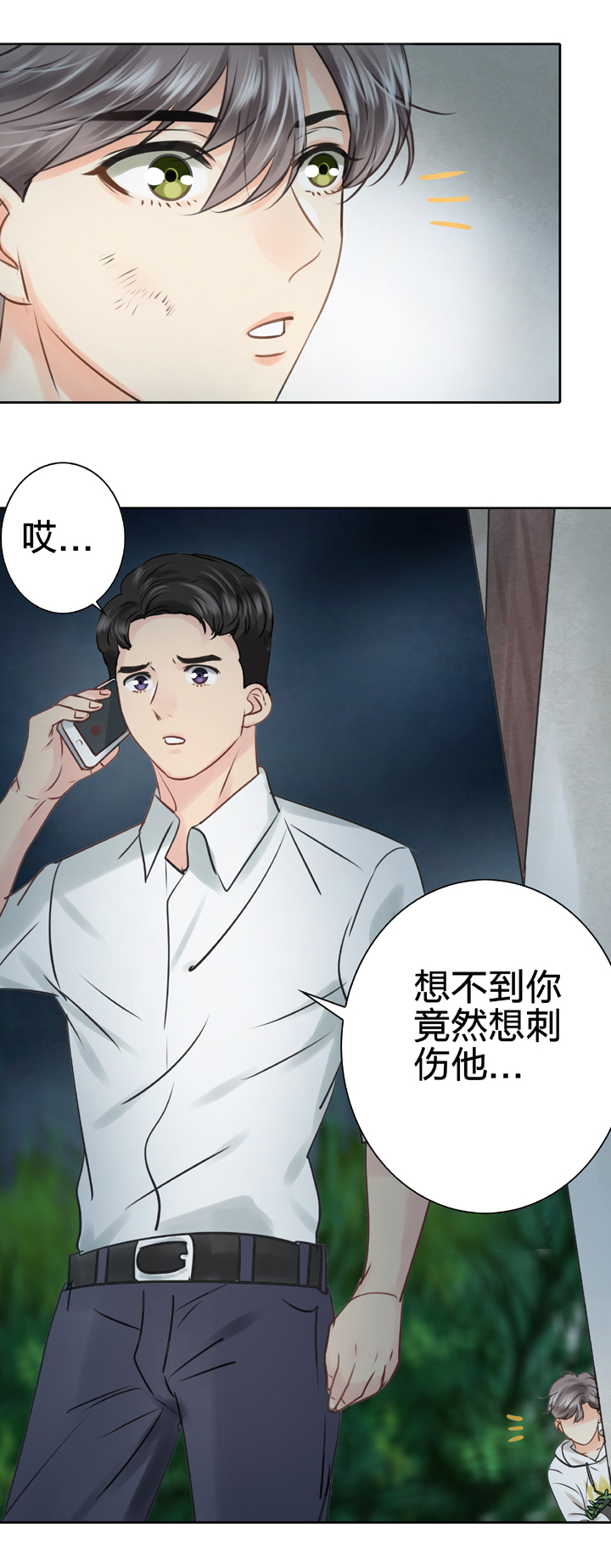 《古人上线》第五十三回 上 第5页