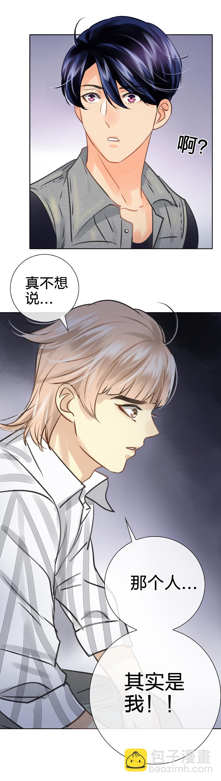 《古人上线》第五十四回 中 第14页