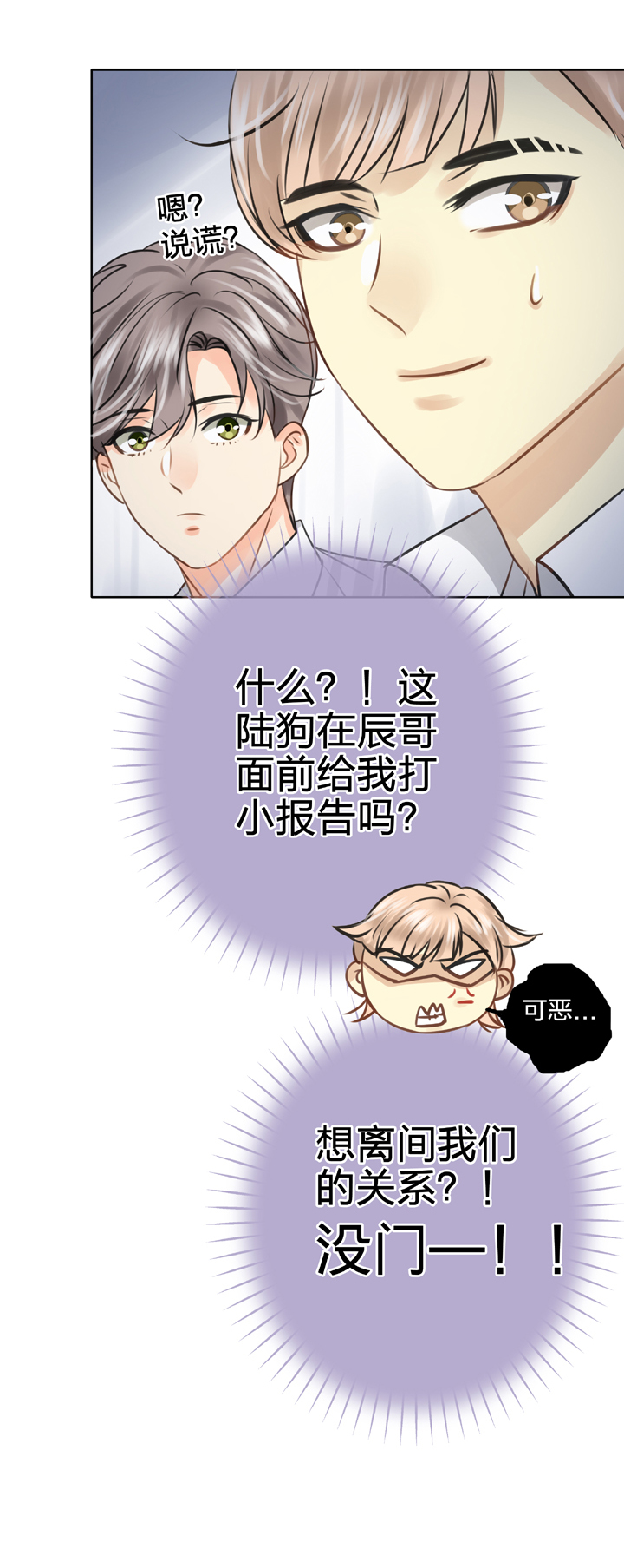 《古人上线》第五十四回 中 第3页