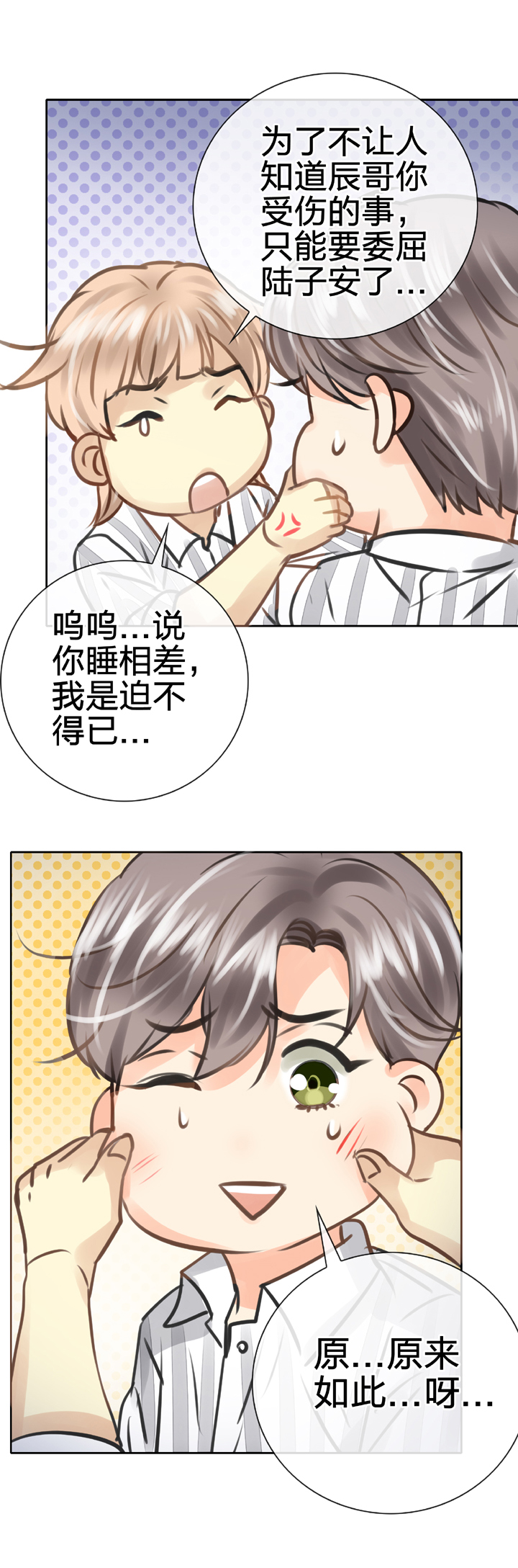 《古人上线》第五十四回 中 第6页