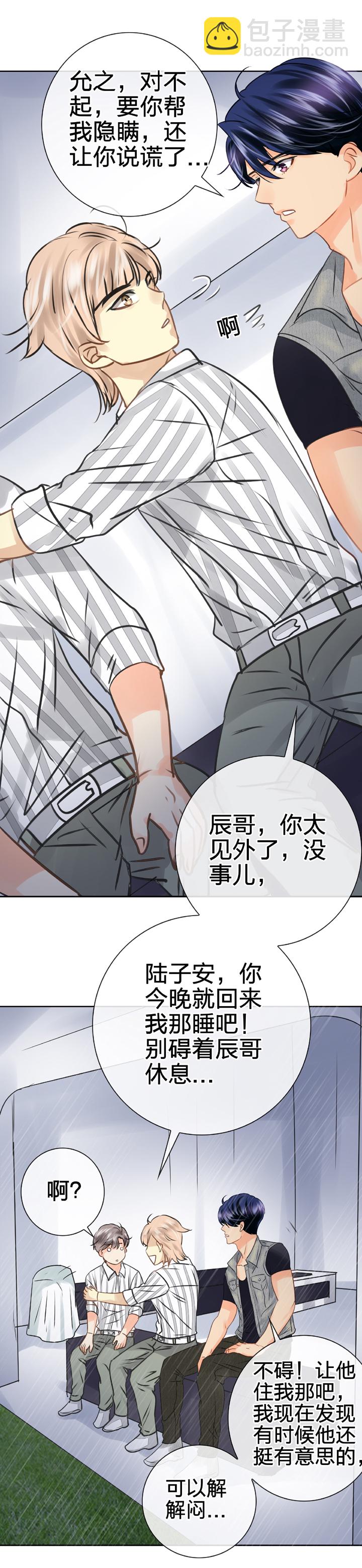 《古人上线》第五十四回 中 第7页