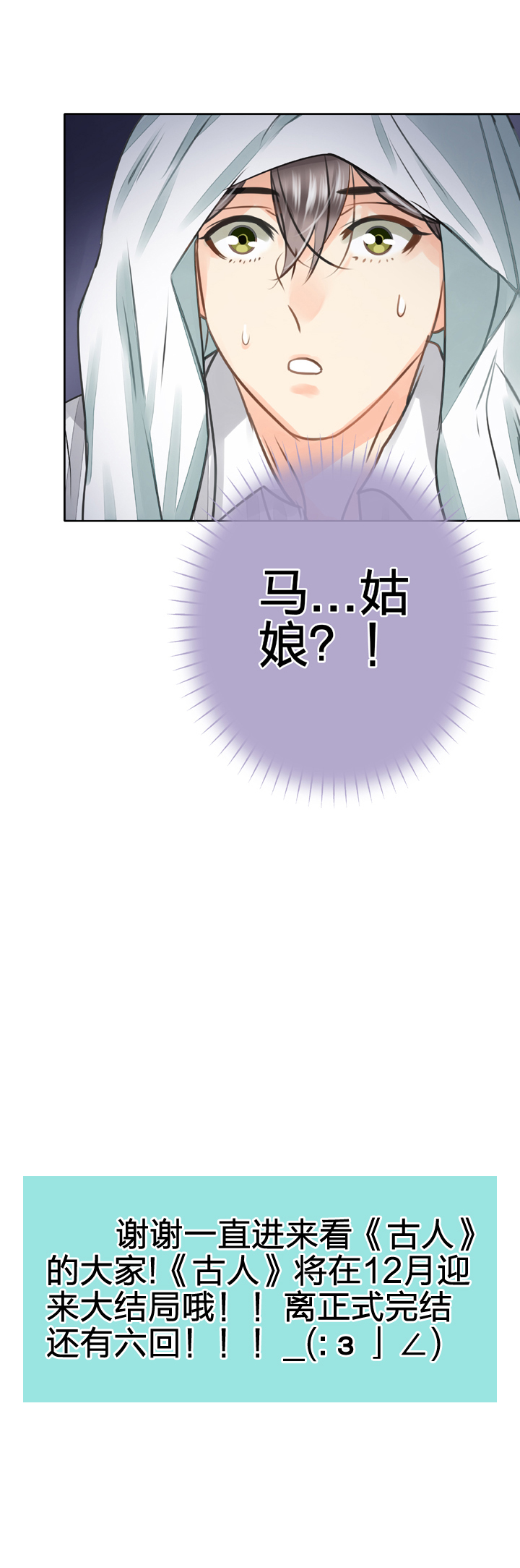 《古人上线》第五十四回 下 第30页