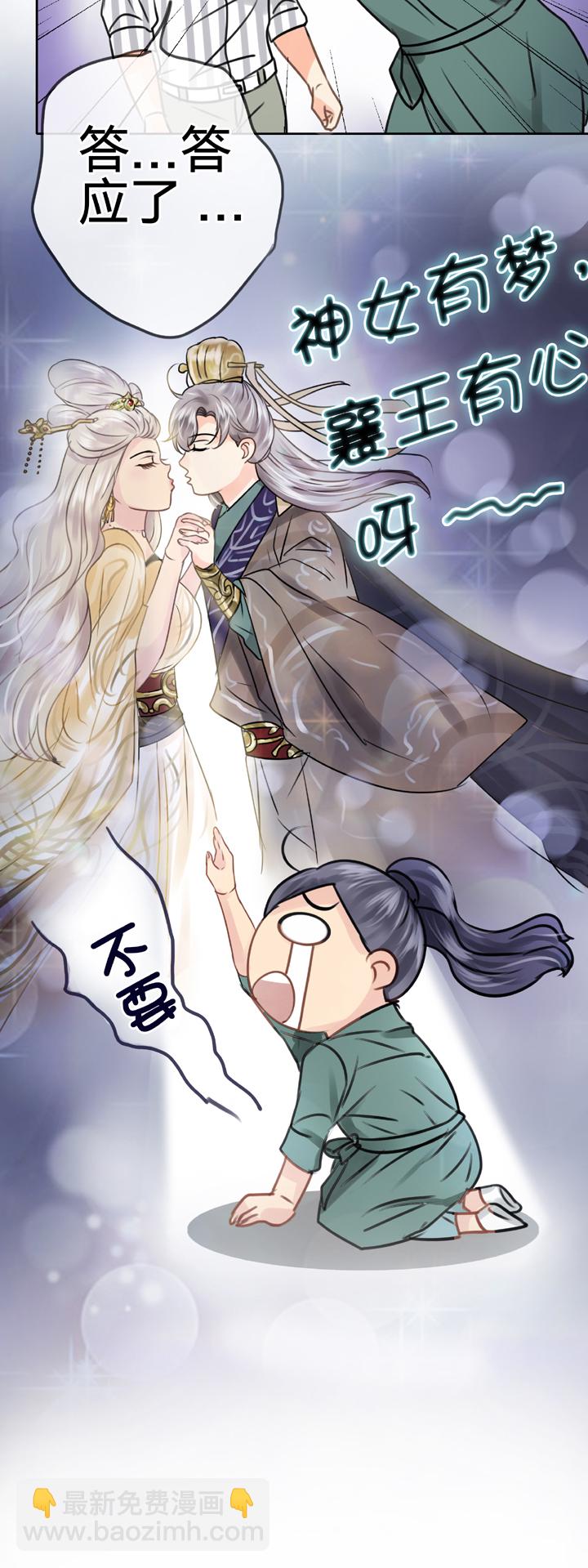 《古人上线》第五十五回 上 第18页