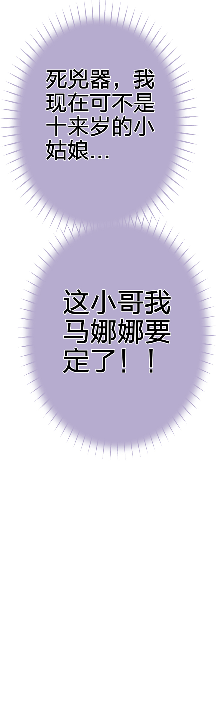 《古人上线》第五十五回 上 第25页
