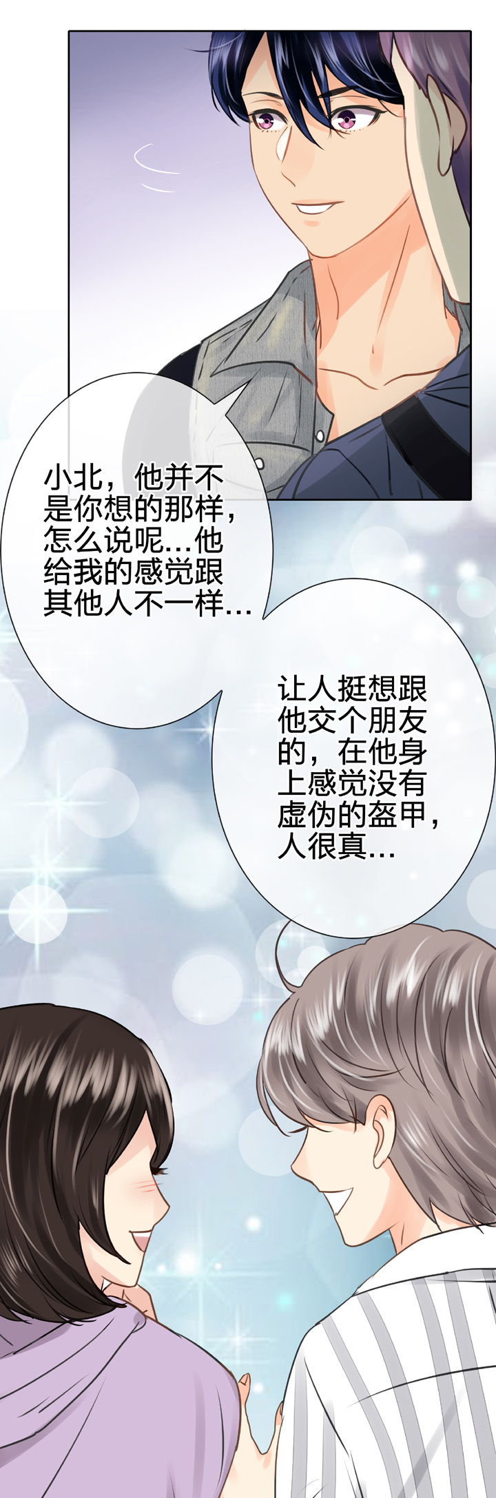 《古人上线》第五十五回 上 第9页