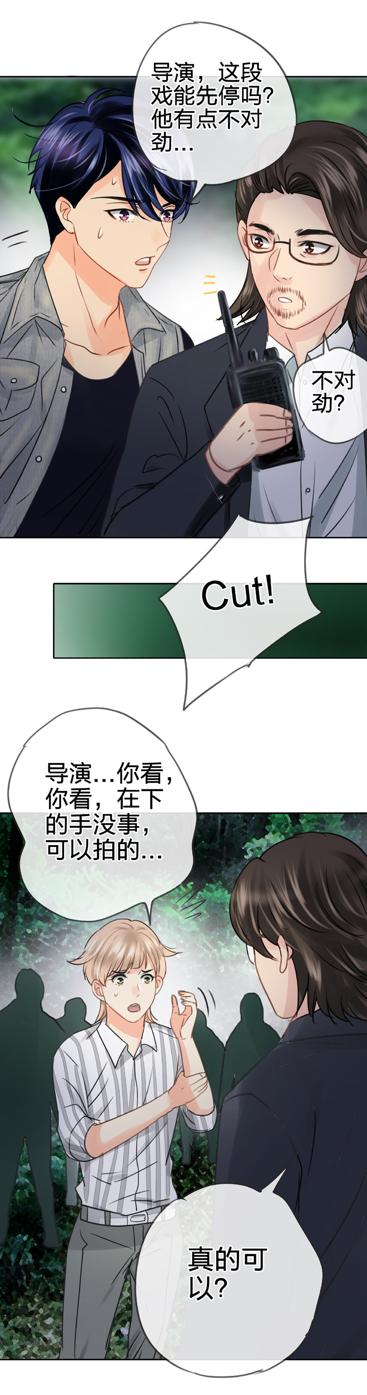 《古人上线》第五十五回 中 第24页