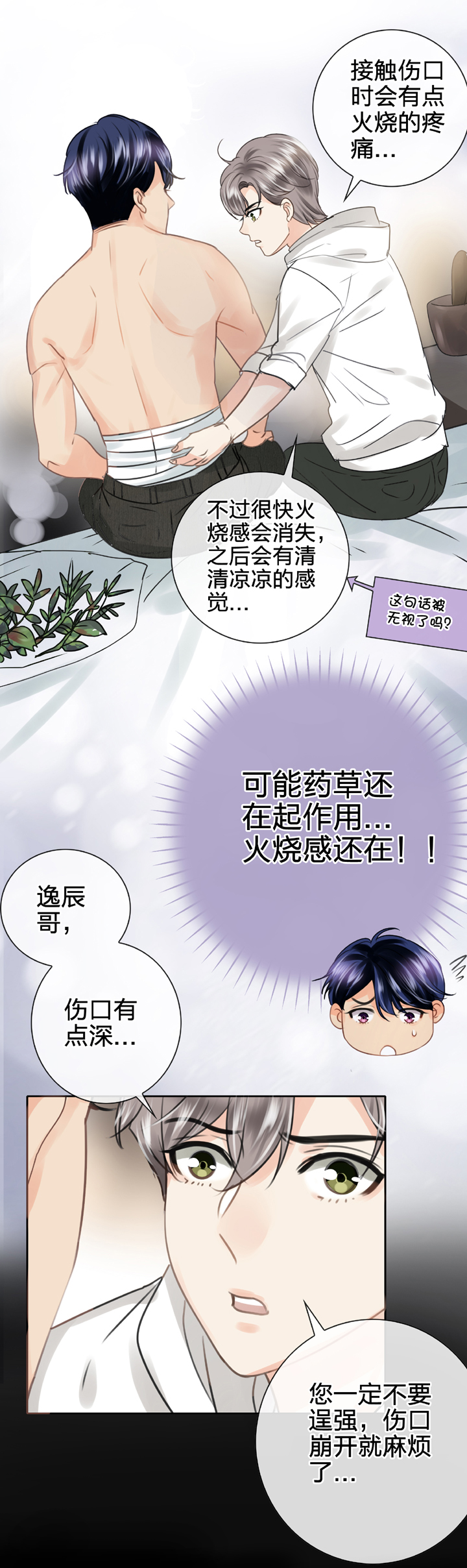 《古人上线》第五十五回 中 第8页