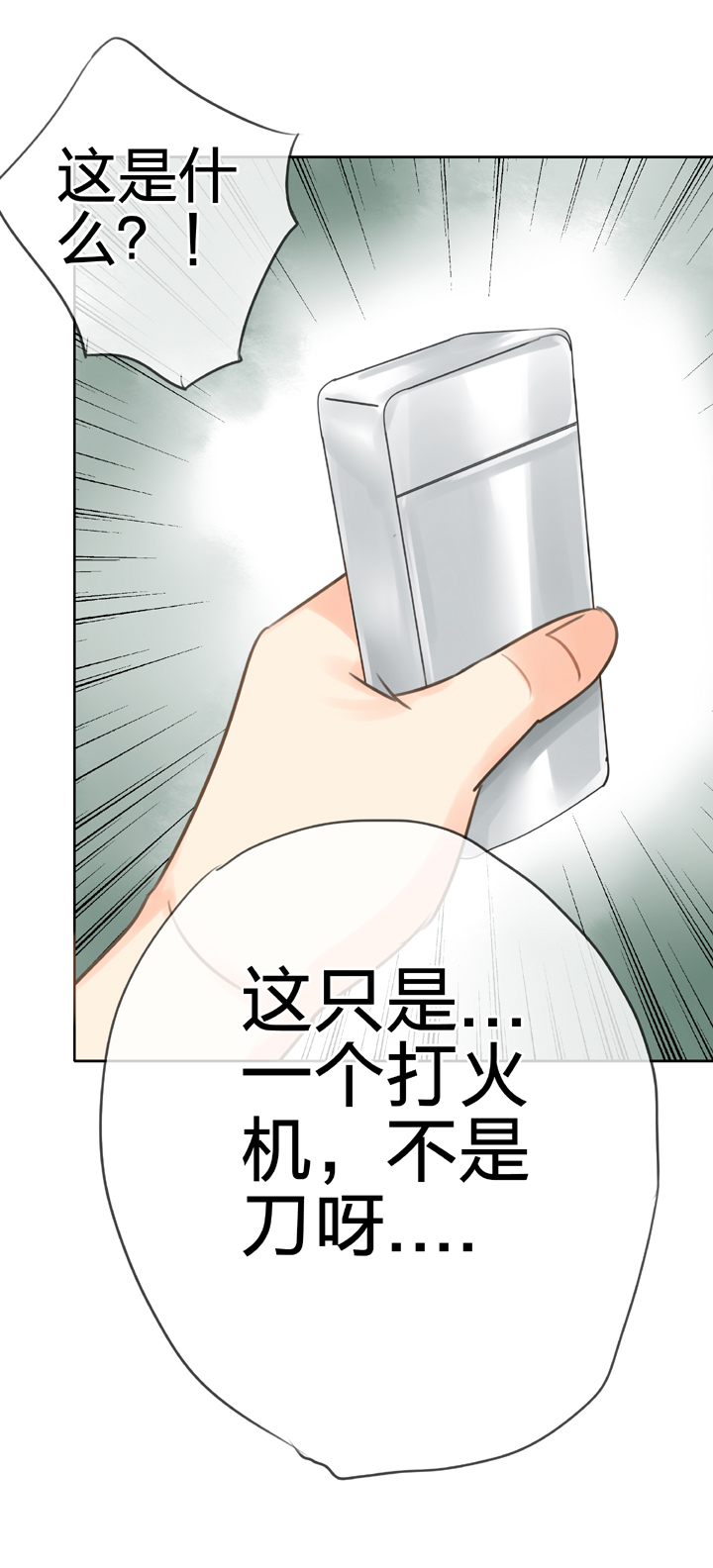 《古人上线》第五十五回 下 第22页