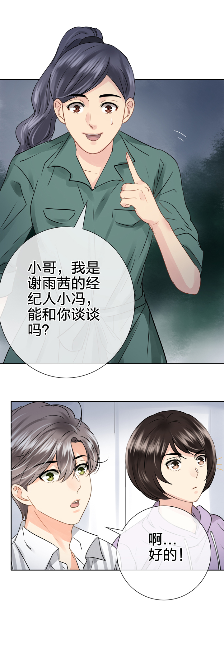 《古人上线》第五十五回 上 第13页