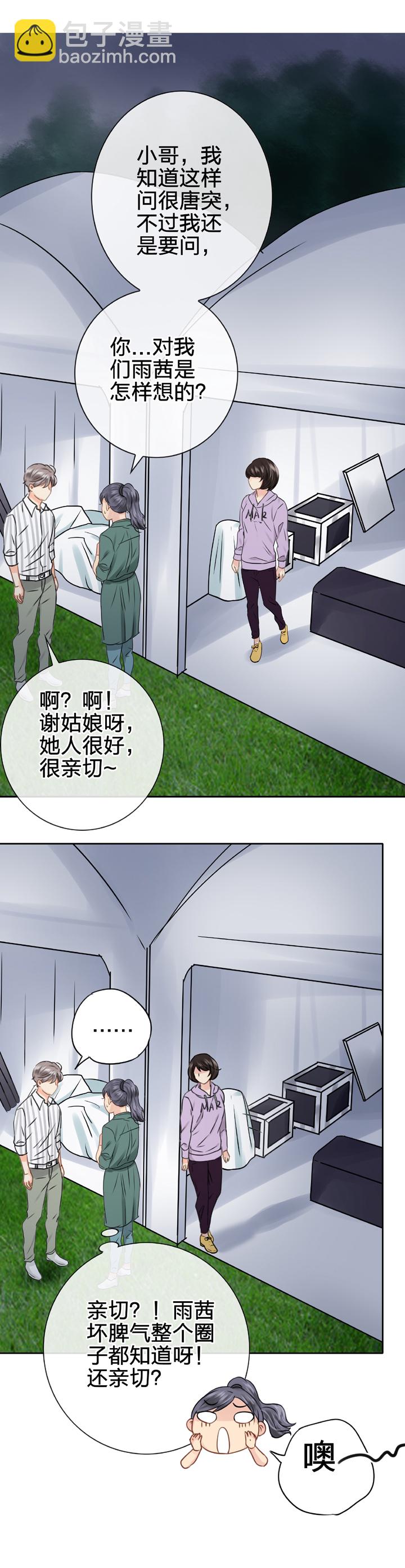 《古人上线》第五十五回 上 第14页