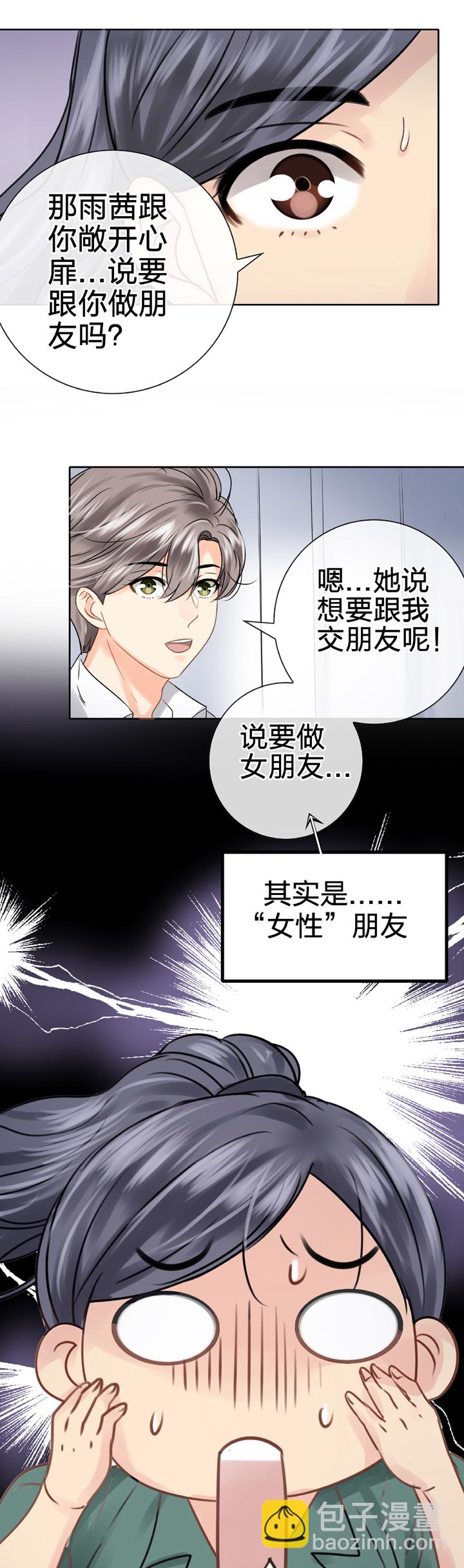 《古人上线》第五十五回 上 第16页