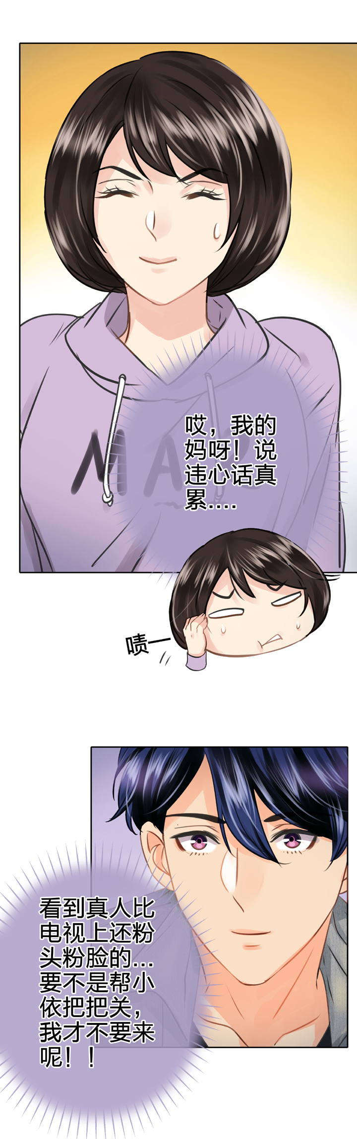 《古人上线》第五十五回 上 第4页