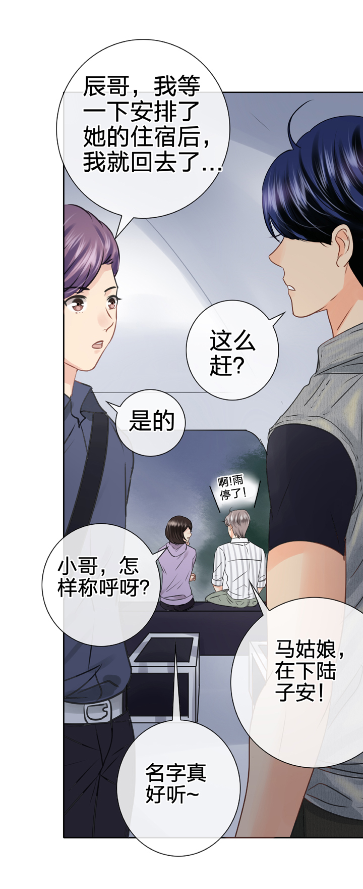 《古人上线》第五十五回 上 第7页