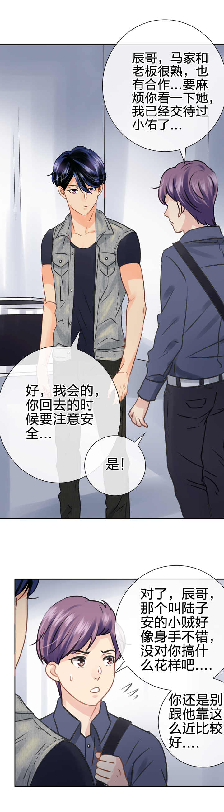《古人上线》第五十五回 上 第8页