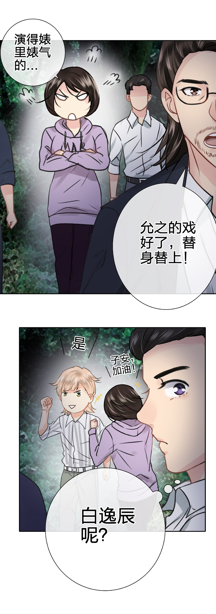 《古人上线》第五十五回 中 第20页