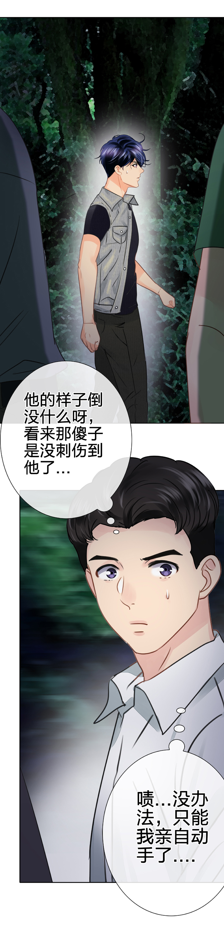 《古人上线》第五十五回 中 第21页