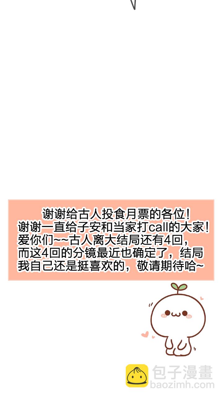 《古人上线》第五十五回 中 第28页