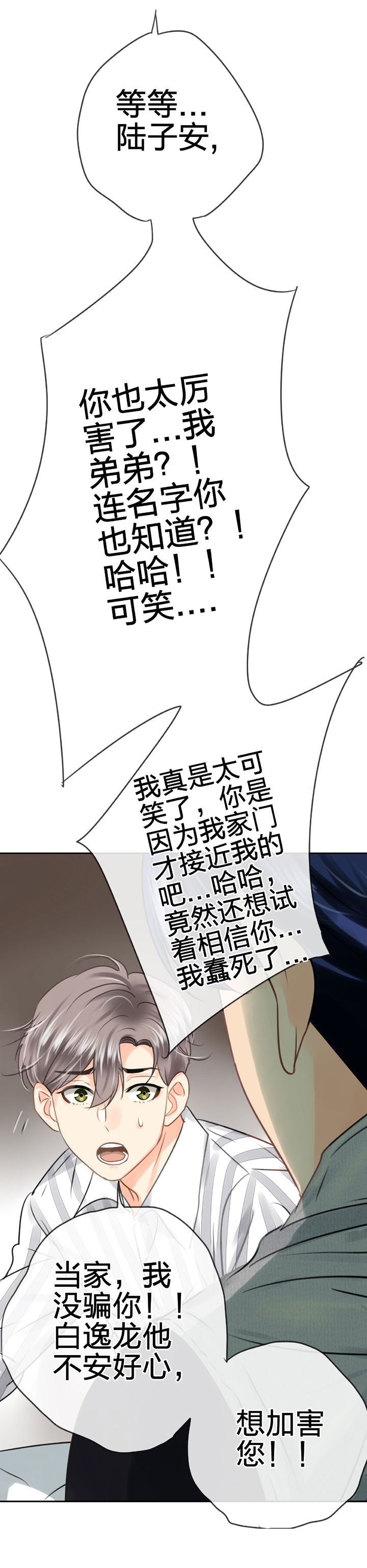 《古人上线》第五十五回 下 第16页