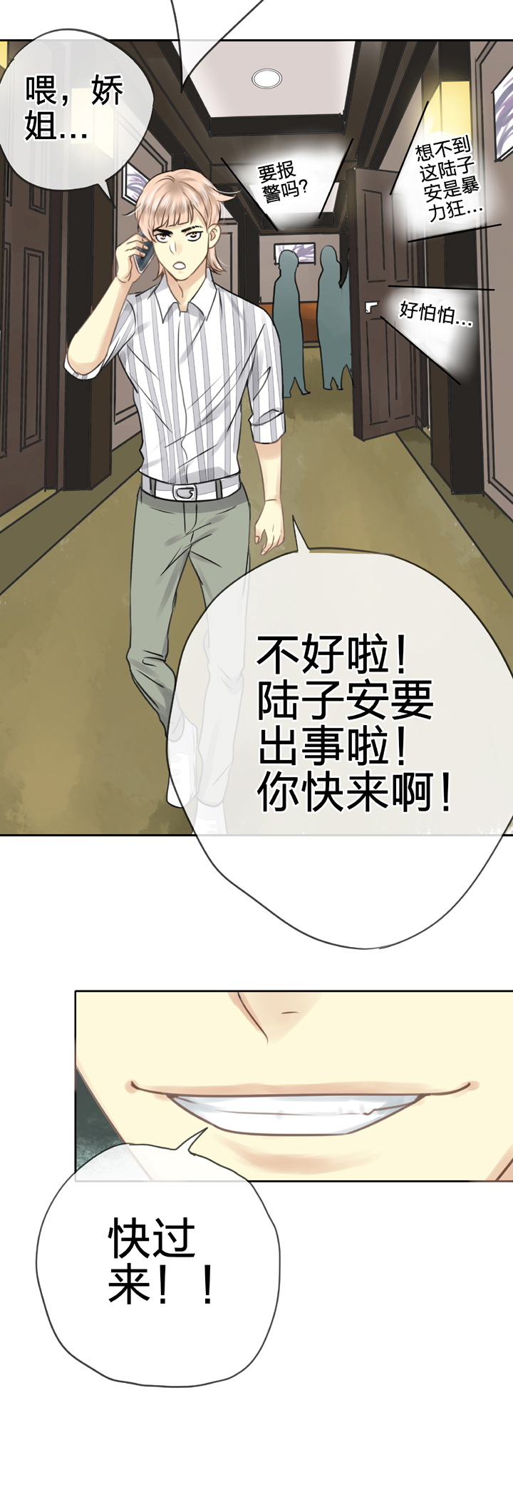 《古人上线》第五十五回 下 第26页