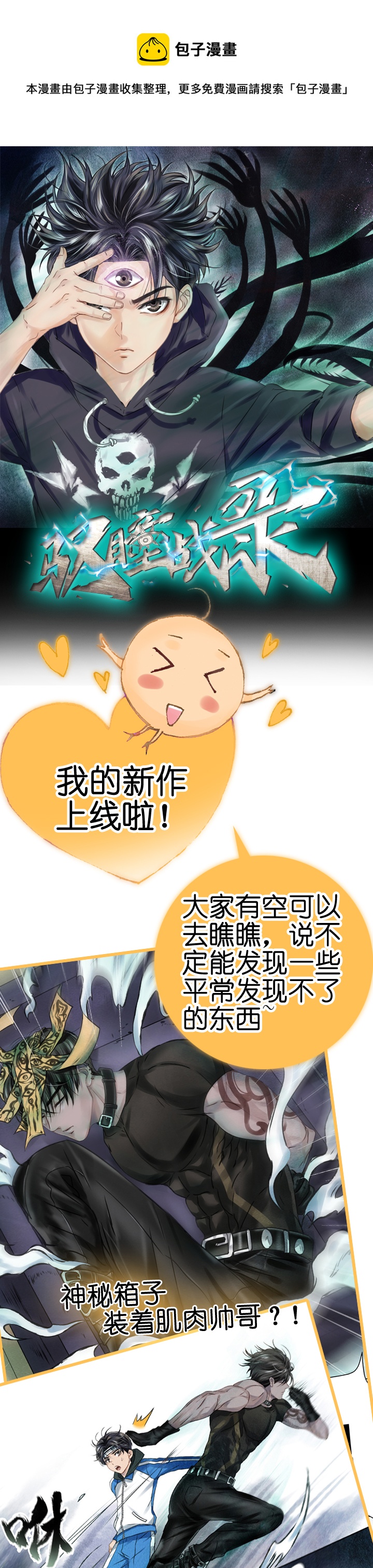 《古人上线》新作宣传 第1页
