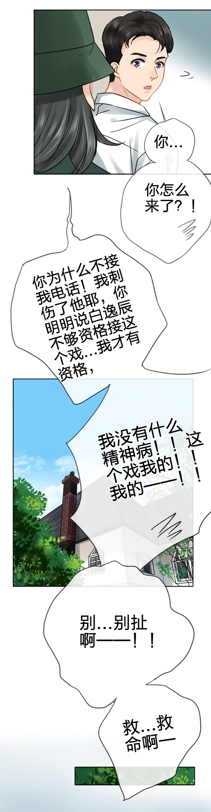 《古人上线》第五十六回 上 第21页
