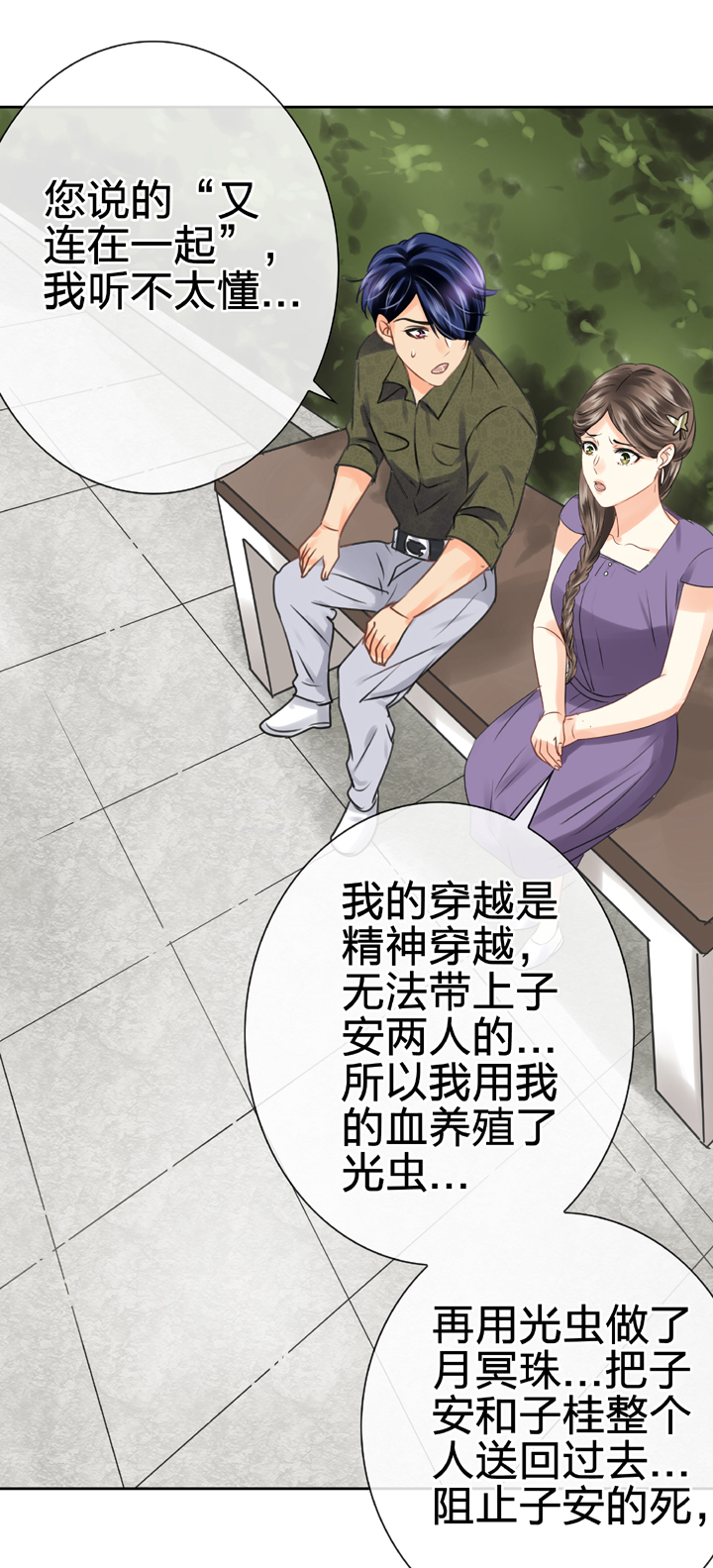 《古人上线》第五十六回 中 第13页